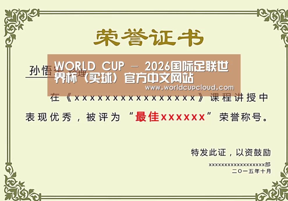荣誉证书一
