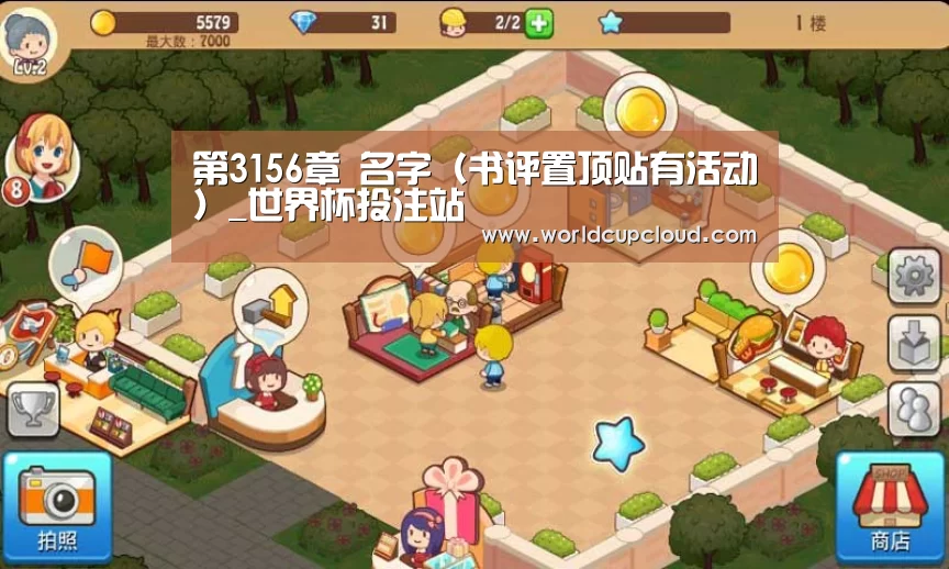 第3156章 名字(书评置顶贴有活动)_世界杯投注站(图3) 世界杯投注站