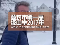 登封市第一高级中学2017年教育改革发展纪实|世界杯买球(图2) 世界杯投注站