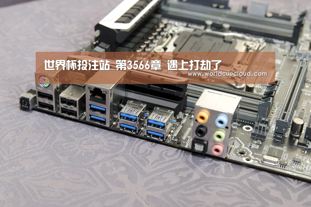 世界杯投注站