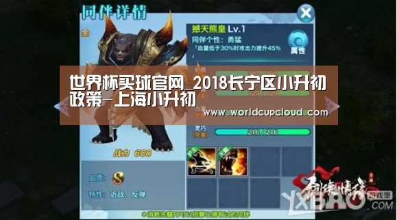 世界杯买球官网_2018长宁区小升初政策-上海小升初(图1) 世界杯买球官网