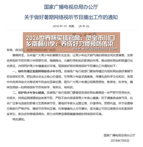 世界杯买球官网