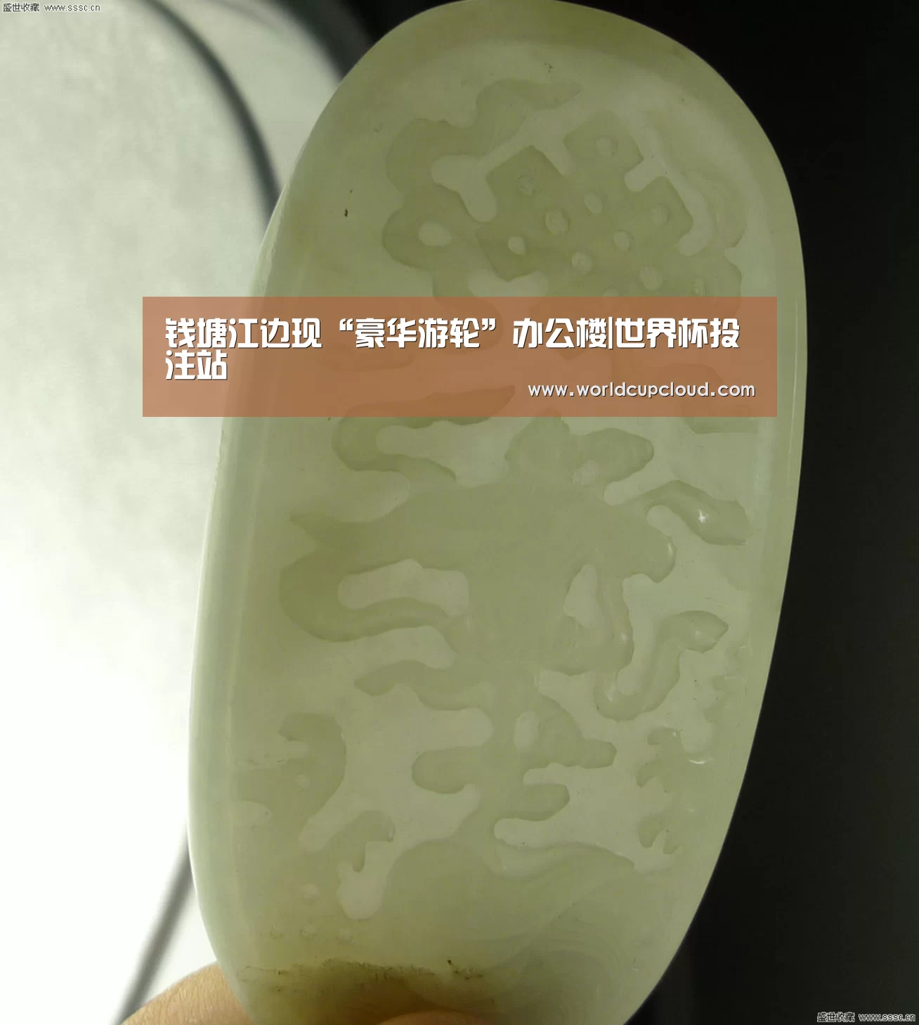 钱塘江边现“豪华游轮”办公楼|世界杯投注站(图2) 世界杯买球官网