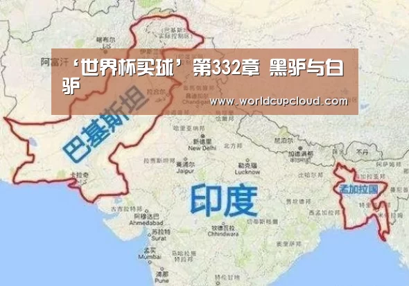 ‘世界杯买球’第332章 黑驴与白驴(图1) 2026世界杯买球官网