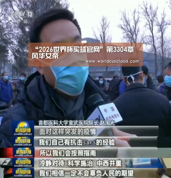 “2026世界杯买球官网”第3304章 风华女帝(图1) 2026世界杯买球官网