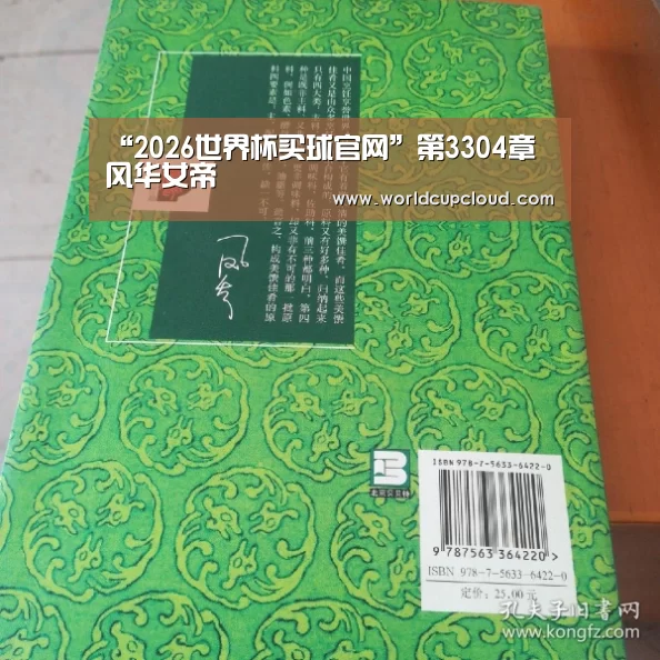 “2026世界杯买球官网”第3304章 风华女帝(图3) 世界杯投注站
