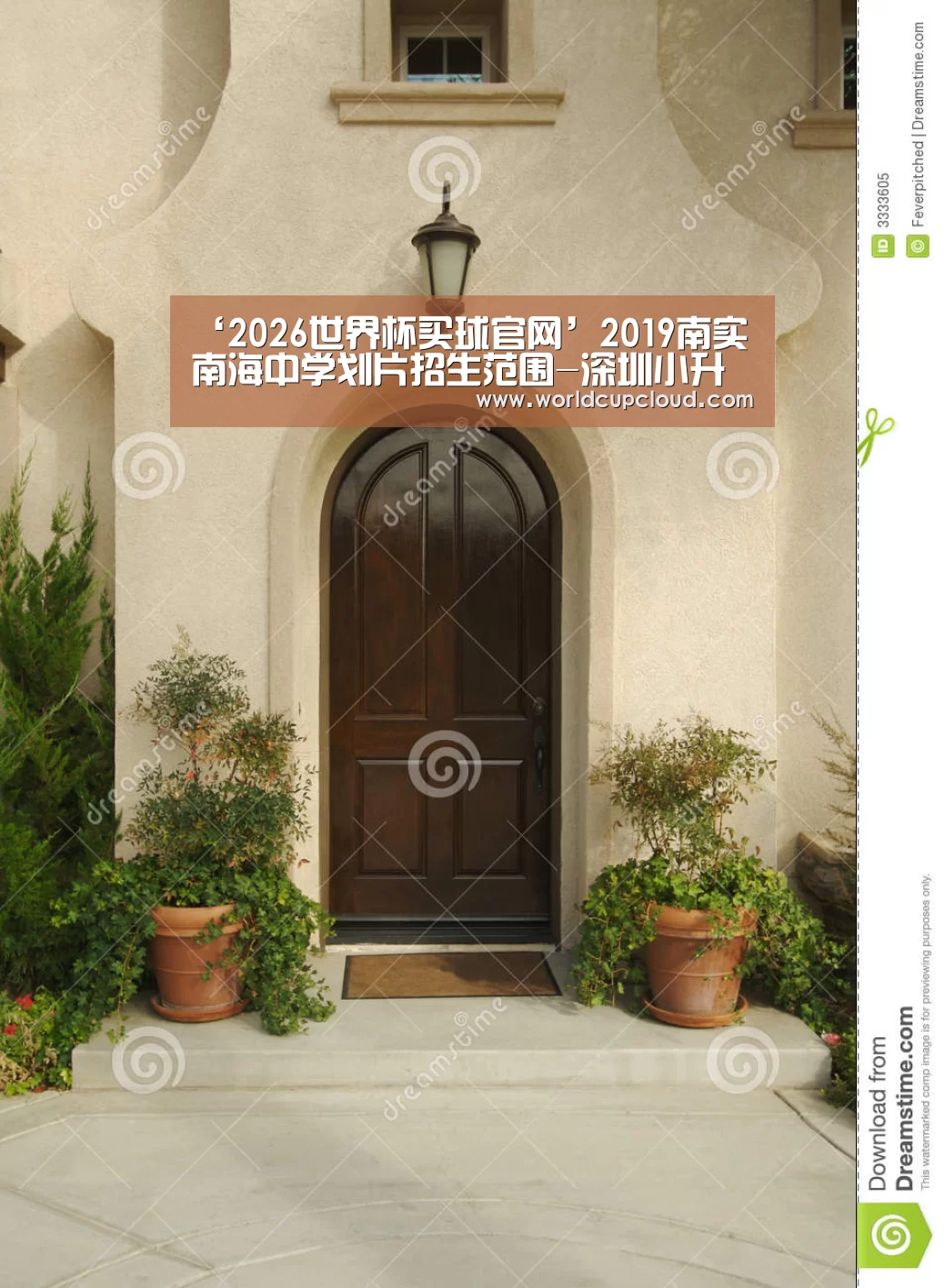 ‘2026世界杯买球官网’2019南实南海中学划片招生范围-深圳小升初(图1) 2026世界杯买球官网