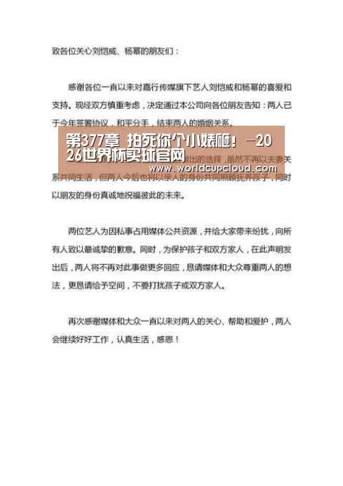 第377章 拍死你个小婊砸!-2026世界杯买球官网(图1) 世界杯买球官网