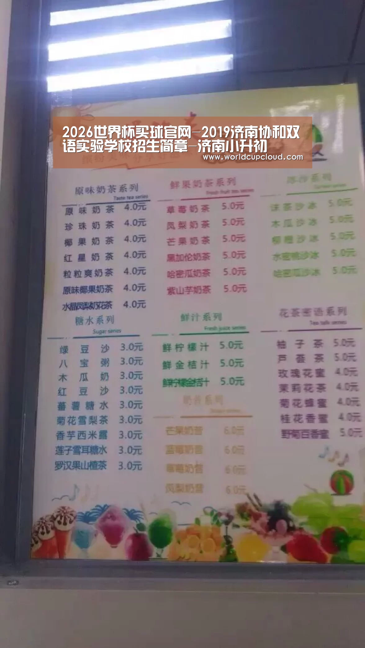 2026世界杯买球官网-2019济南协和双语实验学校招生简章-济南小升初(图1) 世界杯买球