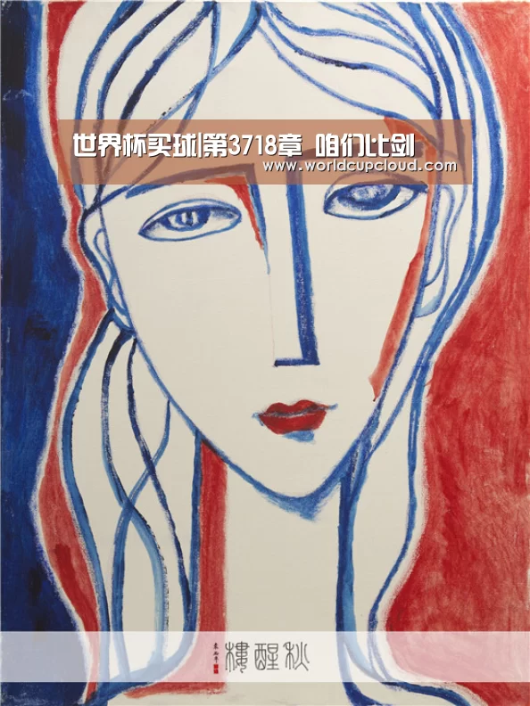 世界杯买球|第3718章 咱们比剑(图3) 世界杯买球