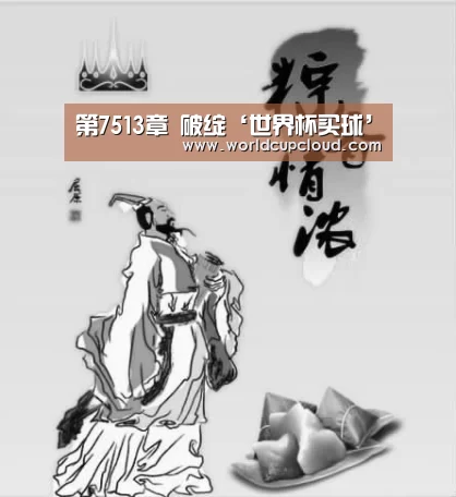 第7513章 破绽‘世界杯买球’(图1) 世界杯买球