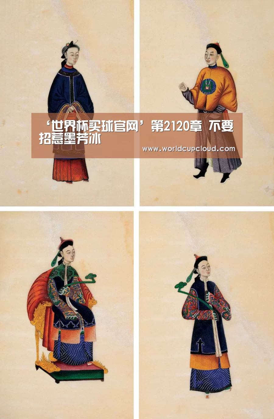 ‘世界杯买球官网’第2120章 不要招惹墨芳冰(图2) 世界杯投注站