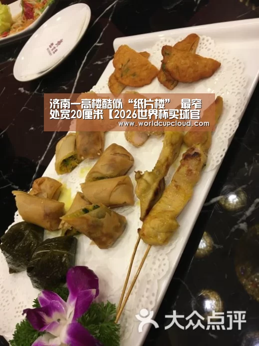 世界杯买球